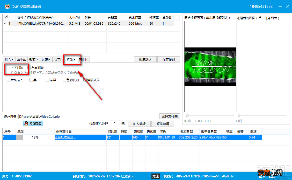 Ds短视频剪辑神器上下翻转MOV视频的方法步骤