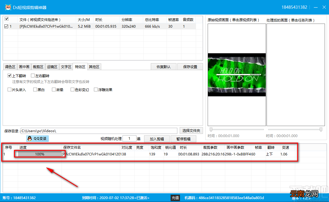 Ds短视频剪辑神器上下翻转MOV视频的方法步骤