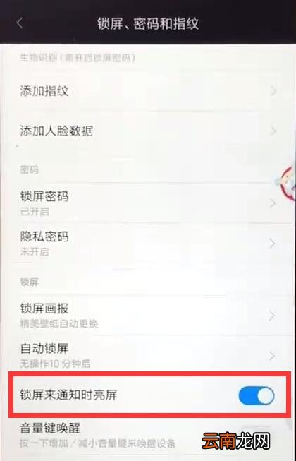 小米9se设置通知亮屏具体操作步骤