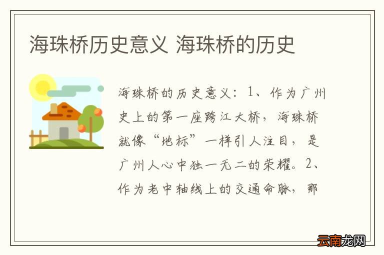海珠桥历史意义 海珠桥的历史