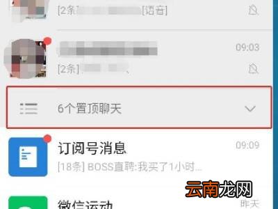 微信折叠置顶聊天怎么没了