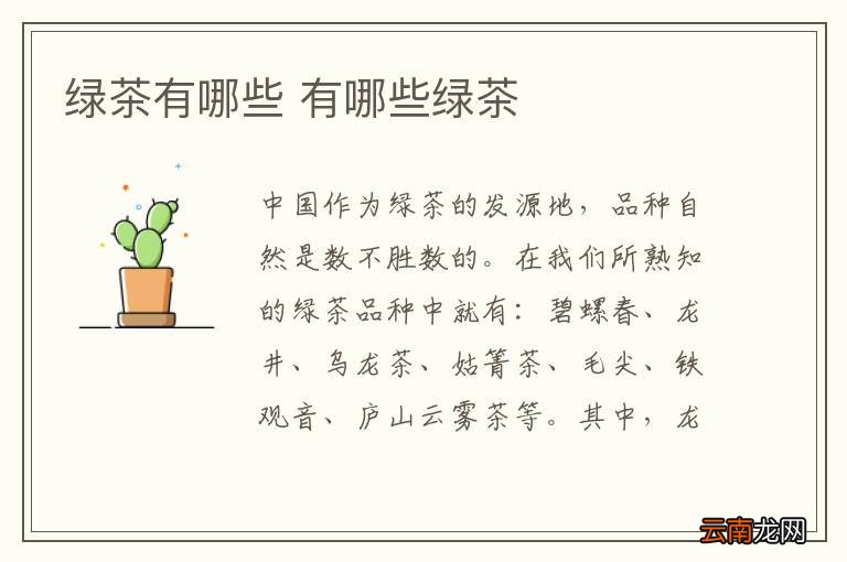 绿茶有哪些 有哪些绿茶
