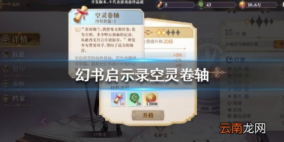 幻书启世录空灵卷轴怎么获得 空灵卷轴获取方法