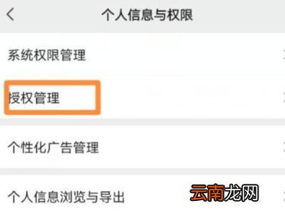 微信小程序权限设置在哪