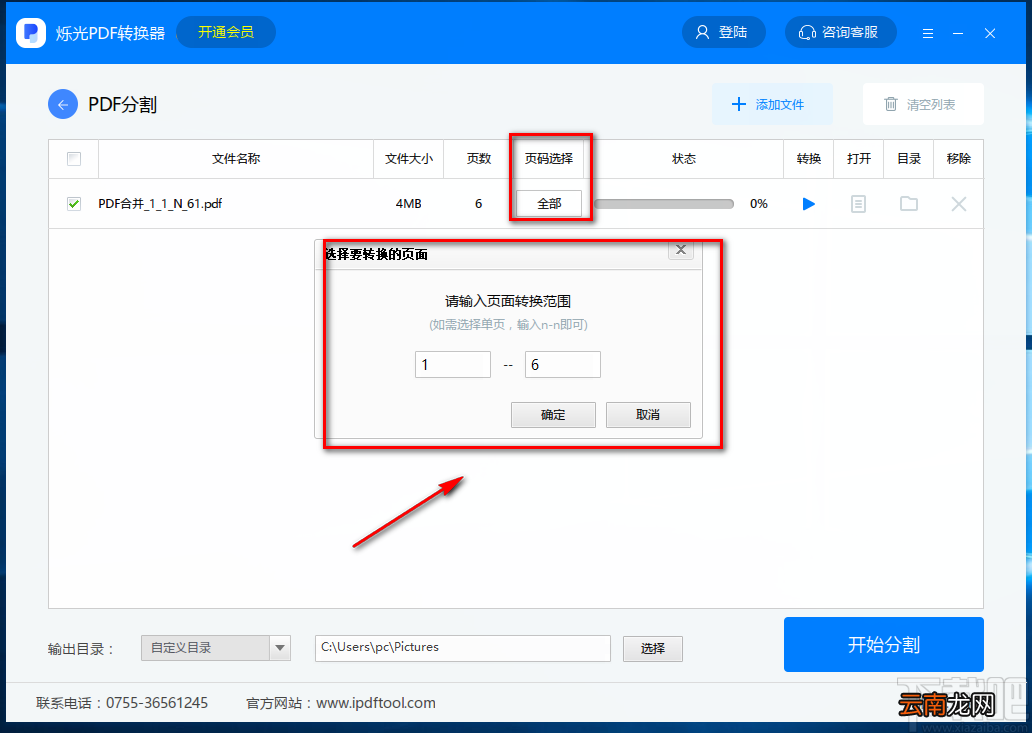 烁光PDF转换器分割PDF的方法