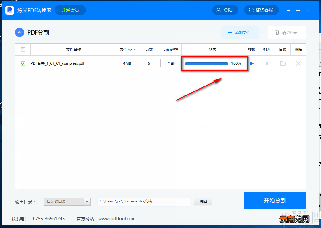 烁光PDF转换器分割PDF的方法