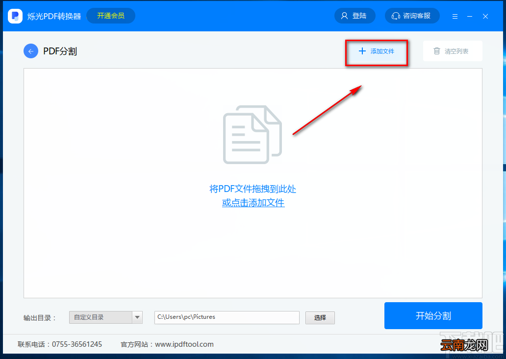 烁光PDF转换器分割PDF的方法