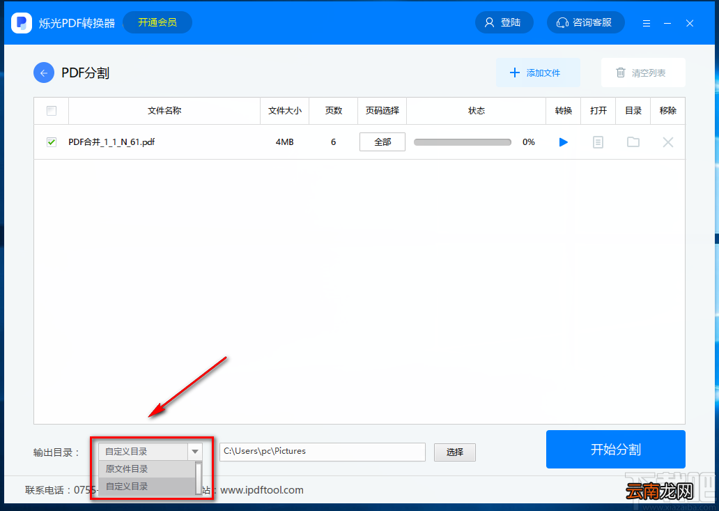 烁光PDF转换器分割PDF的方法
