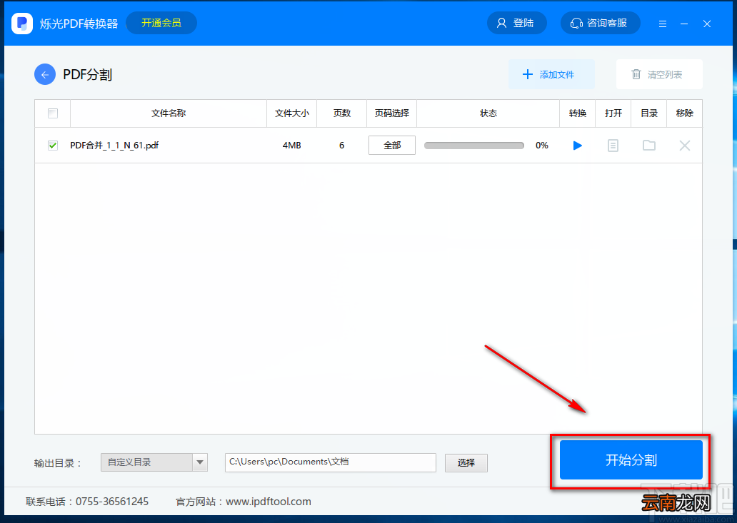 烁光PDF转换器分割PDF的方法