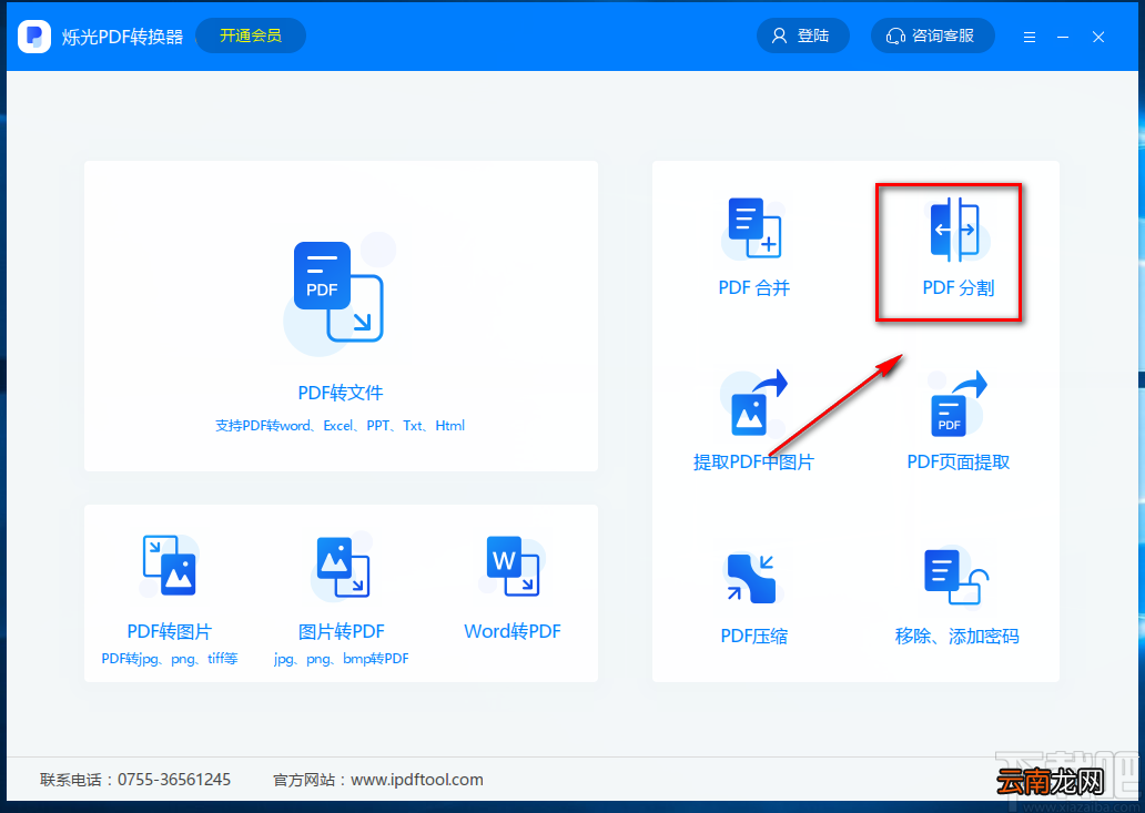 烁光PDF转换器分割PDF的方法