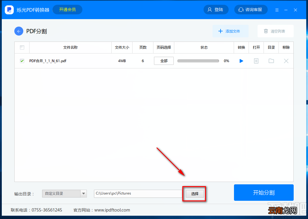 烁光PDF转换器分割PDF的方法