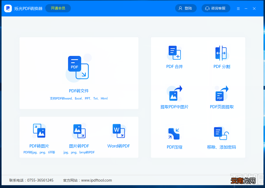 烁光PDF转换器分割PDF的方法