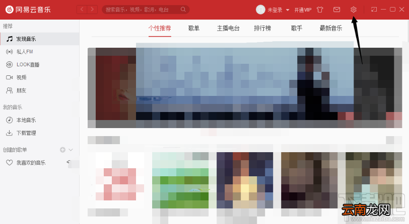 网易云音乐打开朋友页推荐动态的方法步骤
