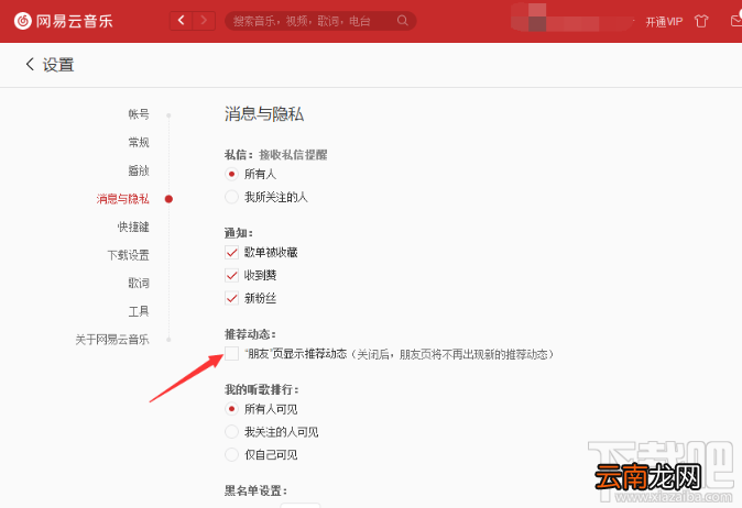 网易云音乐打开朋友页推荐动态的方法步骤