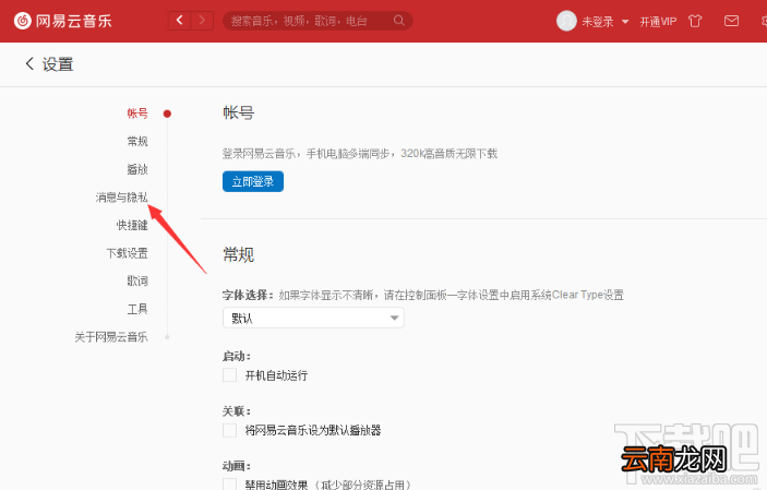 网易云音乐打开朋友页推荐动态的方法步骤