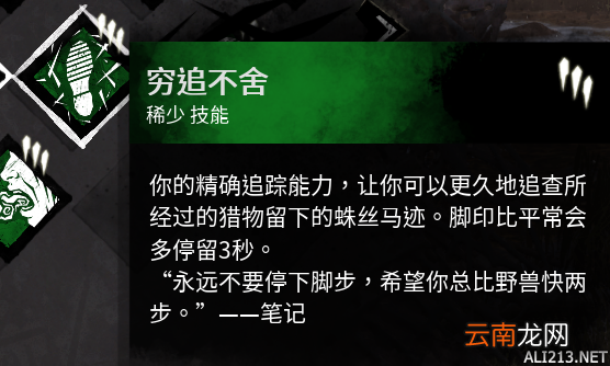 黎明杀机秘密圣所每周技能详解 怎么选择买技能