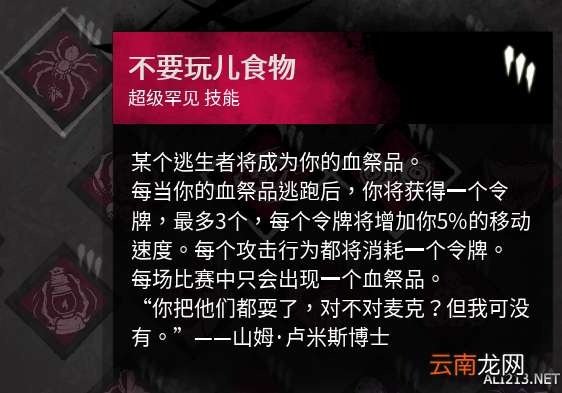 黎明杀机秘密圣所每周技能详解 怎么选择买技能