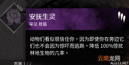 黎明杀机秘密圣所每周技能详解 怎么选择买技能