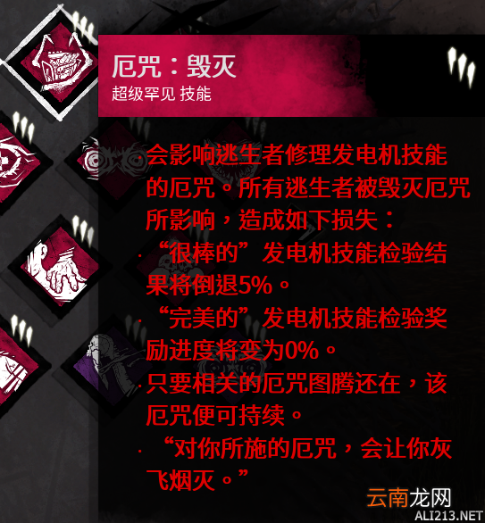 黎明杀机秘密圣所每周技能详解 怎么选择买技能