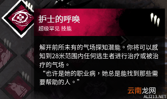黎明杀机秘密圣所每周技能详解 怎么选择买技能