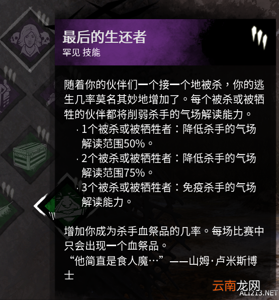 黎明杀机秘密圣所每周技能详解 怎么选择买技能