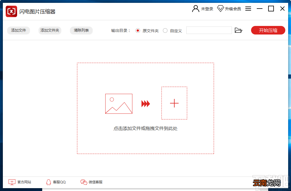 闪电图片压缩器压缩图片的方法
