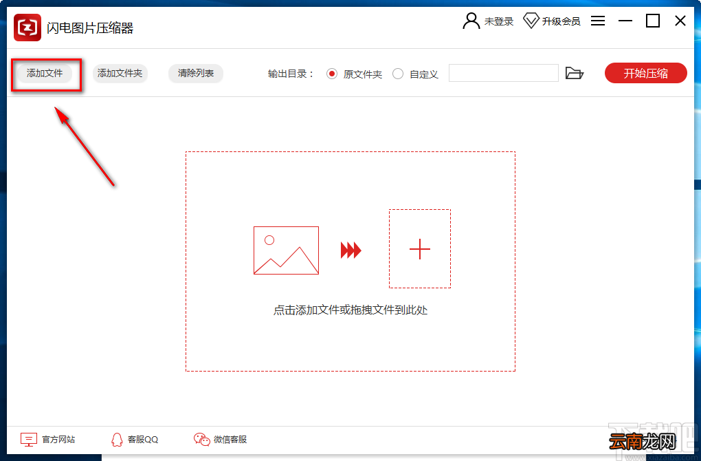 闪电图片压缩器压缩图片的方法