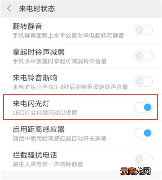 小米9设置来电闪光灯详细方法介绍