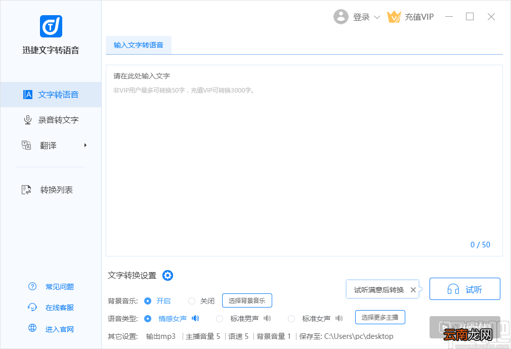 迅捷文字转语音将语音转为文字的方法步骤