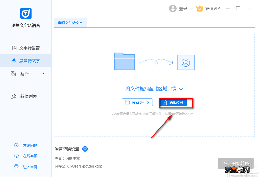 迅捷文字转语音将语音转为文字的方法步骤