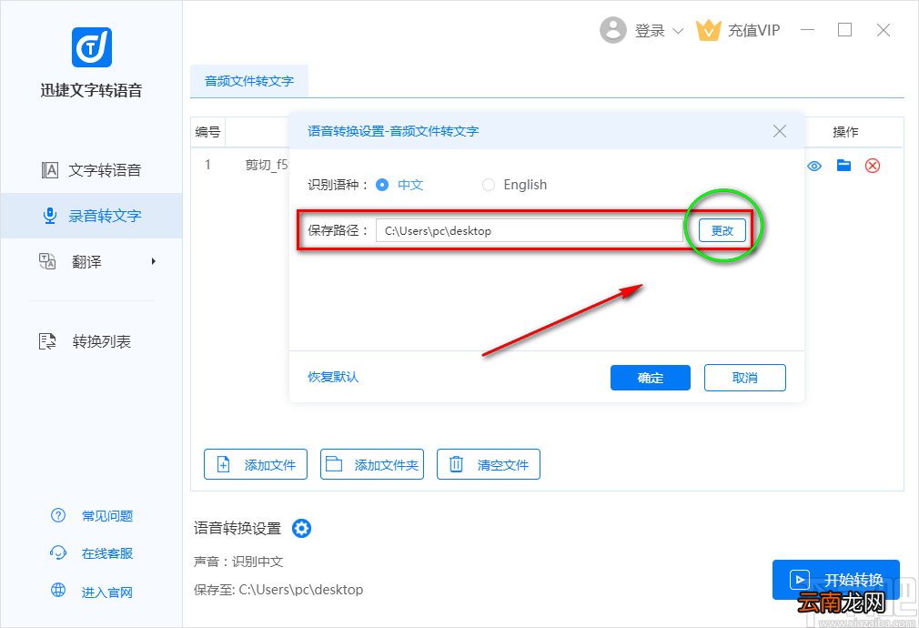 迅捷文字转语音将语音转为文字的方法步骤