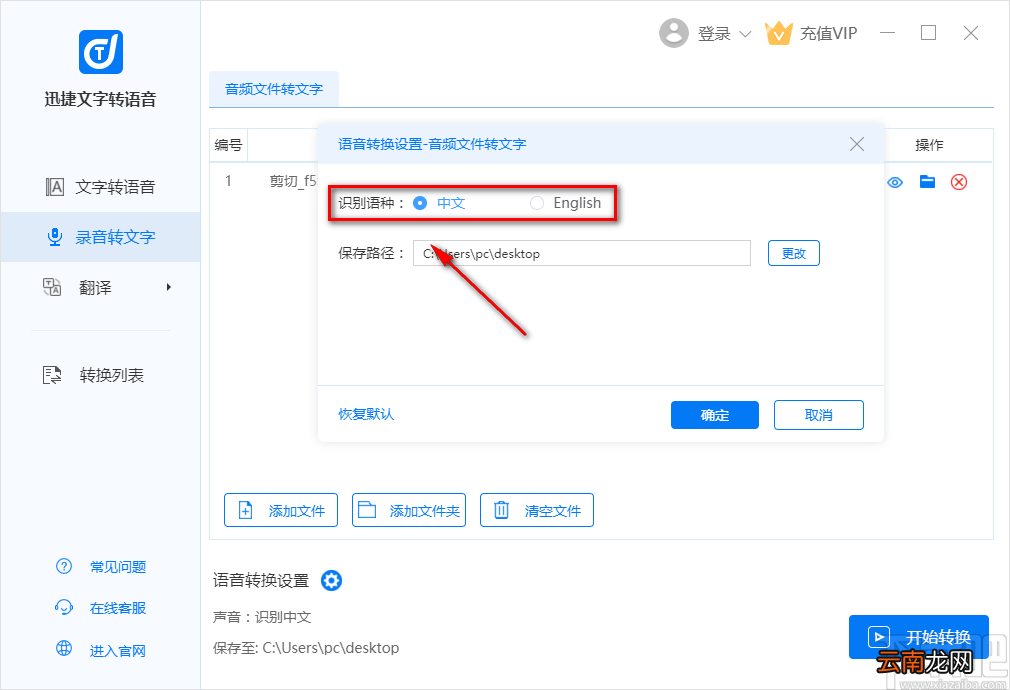 迅捷文字转语音将语音转为文字的方法步骤