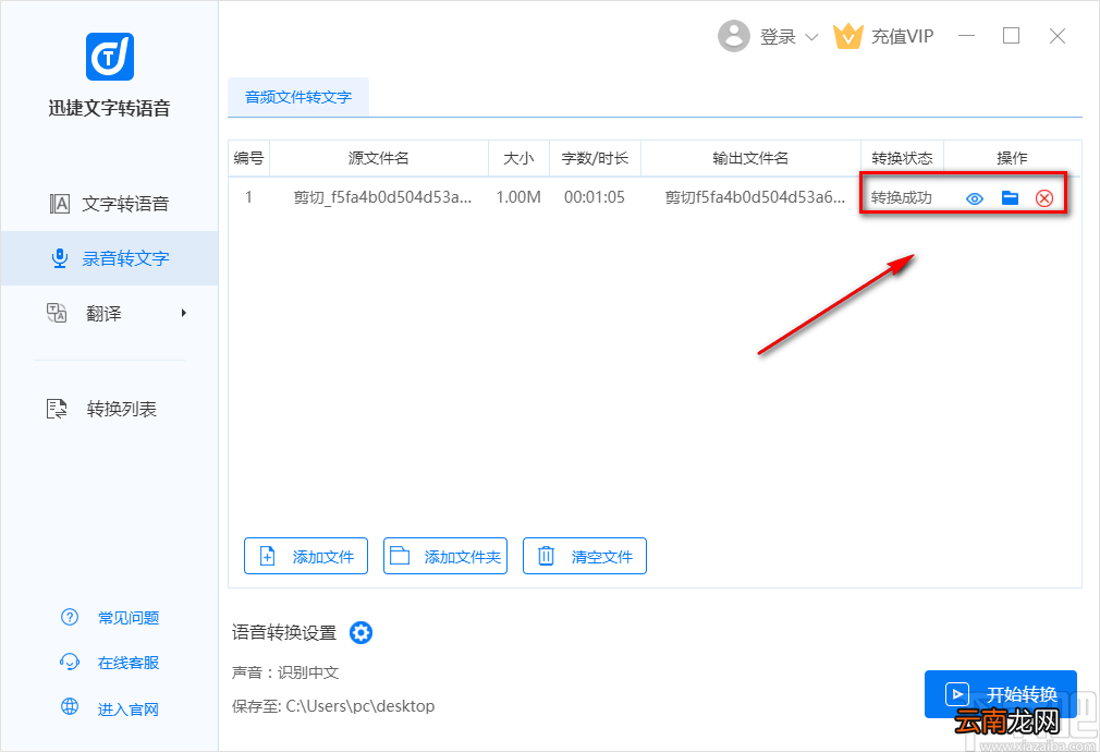 迅捷文字转语音将语音转为文字的方法步骤