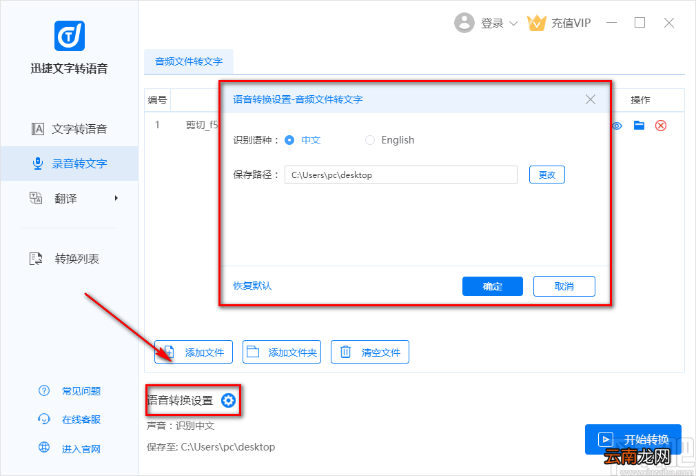 迅捷文字转语音将语音转为文字的方法步骤