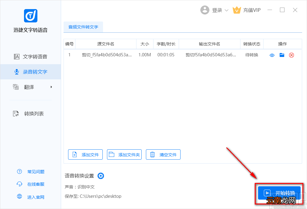 迅捷文字转语音将语音转为文字的方法步骤