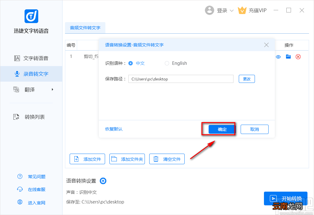 迅捷文字转语音将语音转为文字的方法步骤