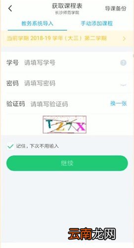 超级课程表中刷新具体操作方法