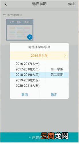 超级课程表中刷新具体操作方法