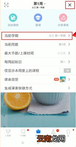 超级课程表中刷新具体操作方法