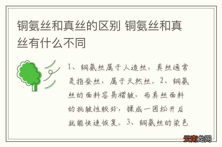 铜氨丝和真丝的区别 铜氨丝和真丝有什么不同
