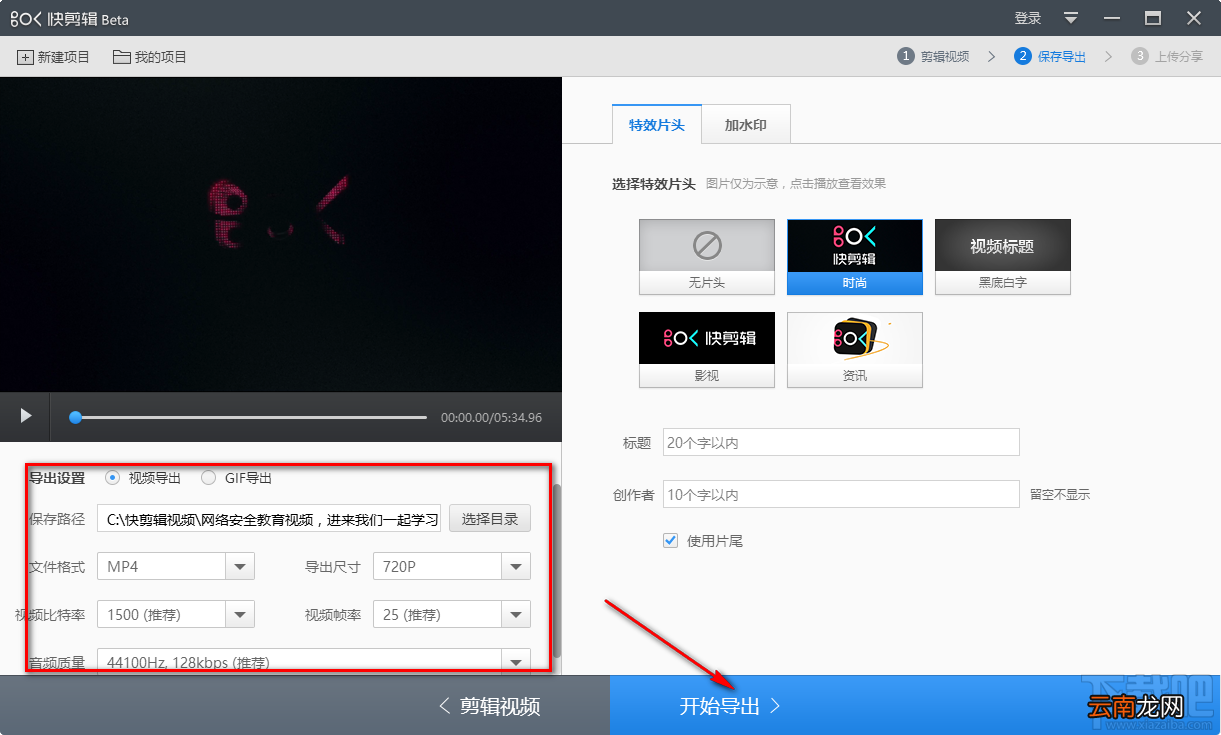 360快剪辑分离视频音轨的方法步骤