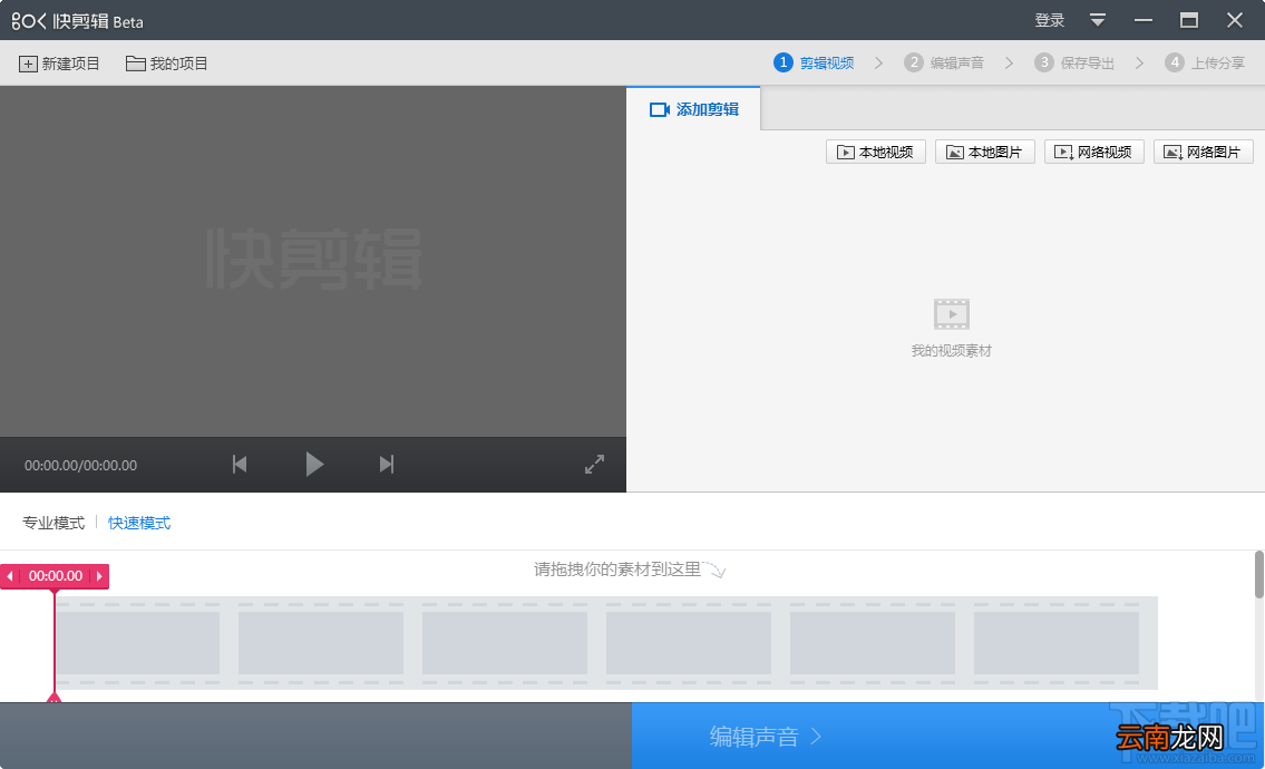 360快剪辑分离视频音轨的方法步骤
