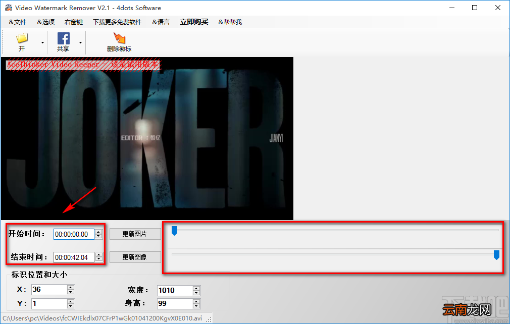 4dots Video Watermark Remover去除视频上水印的方法