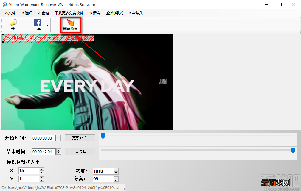 4dots Video Watermark Remover去除视频上水印的方法