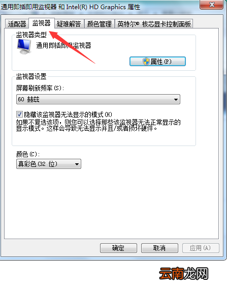 在哪看显示器刷新率 在哪看显示器刷新率高低