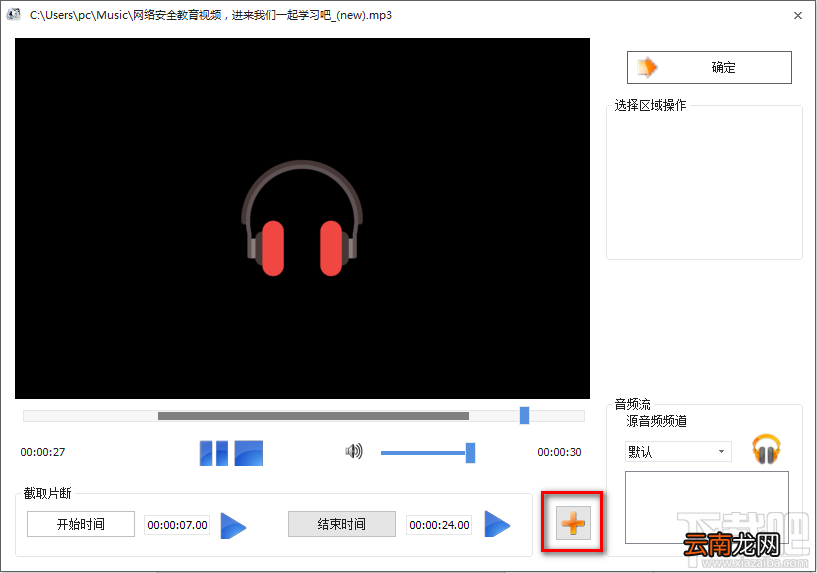 格式工厂剪切音频文件的方法步骤