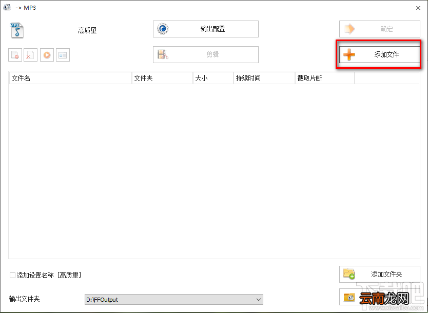 格式工厂剪切音频文件的方法步骤