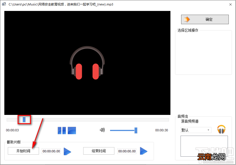 格式工厂剪切音频文件的方法步骤