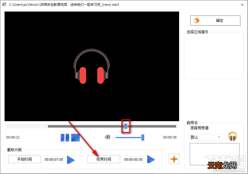 格式工厂剪切音频文件的方法步骤