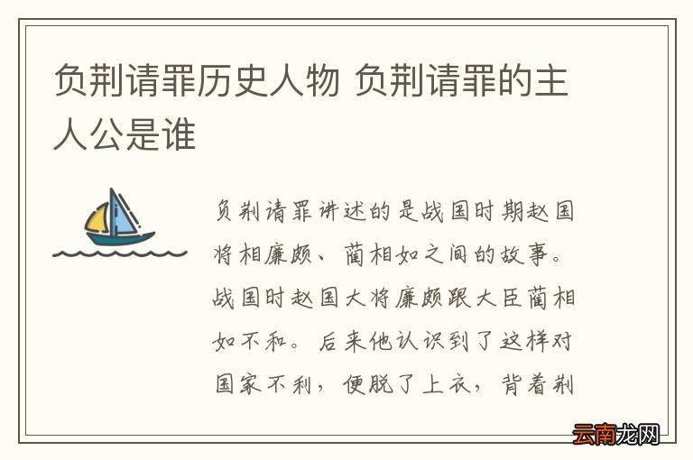 负荆请罪历史人物 负荆请罪的主人公是谁
